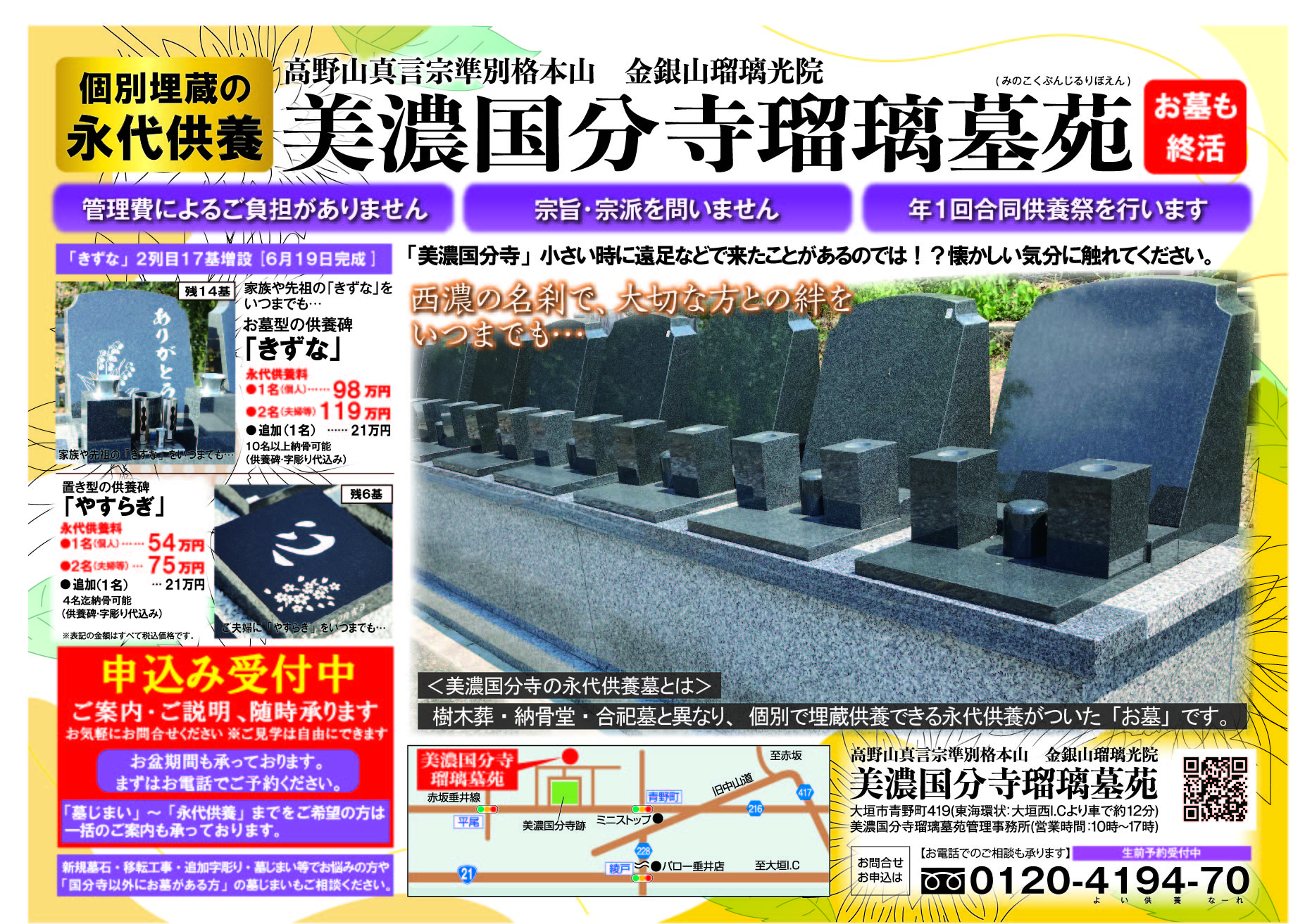 お盆に家族の方とご相談してみては！？　お墓のお守りに不安な方へ「個別埋蔵の永代供養」
