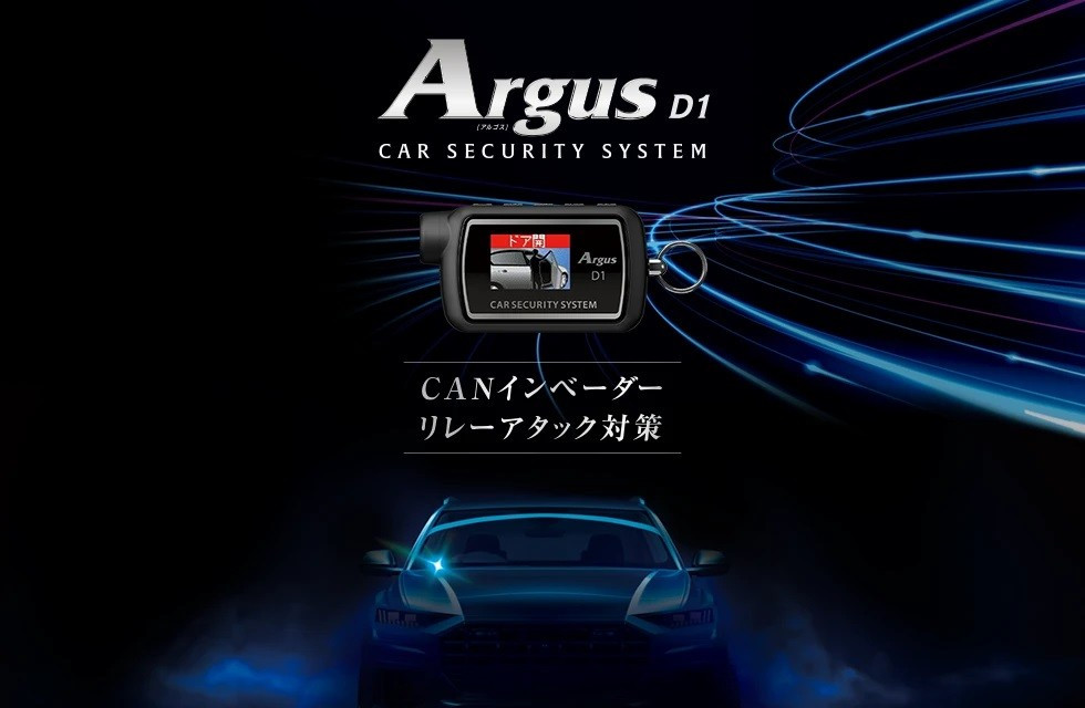 カーセキュリティArgusD1