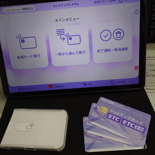 次期セットアップシステム着弾！