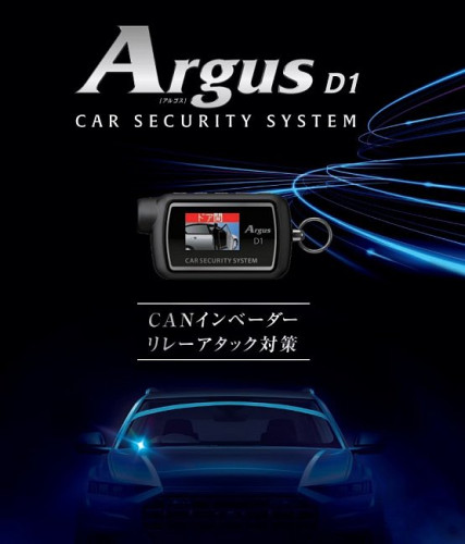 ユピテル カーセキュリティ「Ａｒｇｕｓ Ｄ１」適合車種拡大のお知らせ