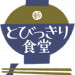 logo_syokudo.png