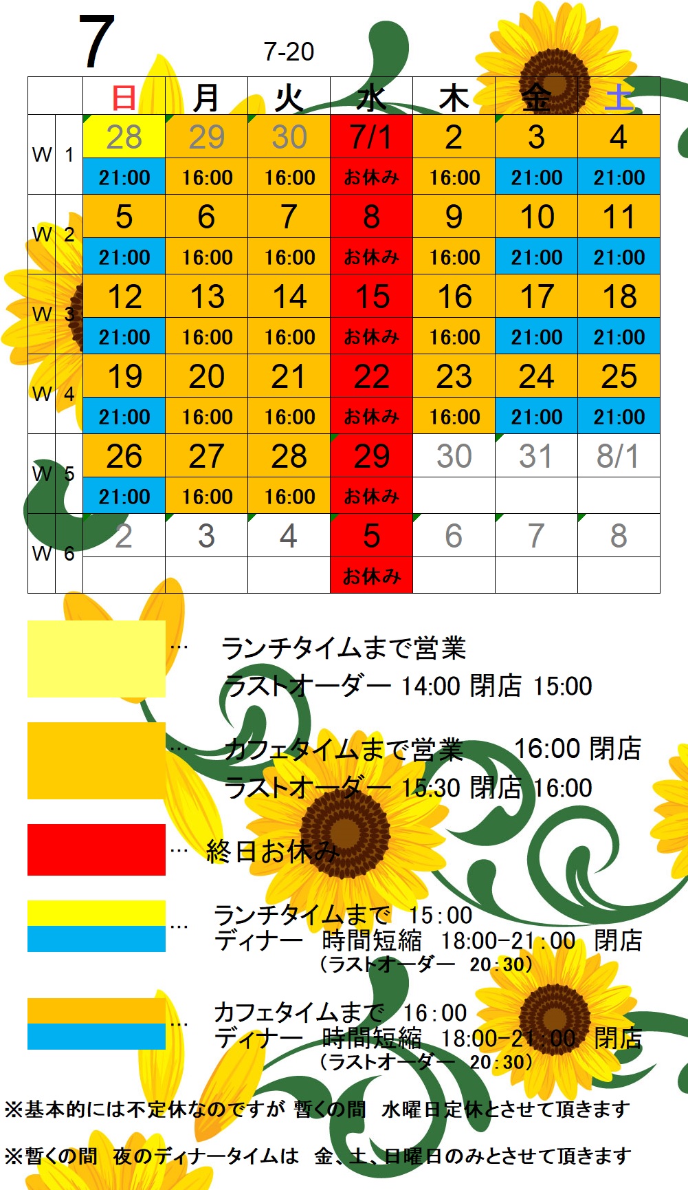7月の営業カレンダー＆お知らせ