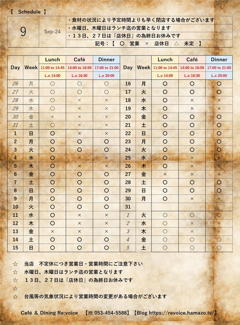 ９月の営業予定となります