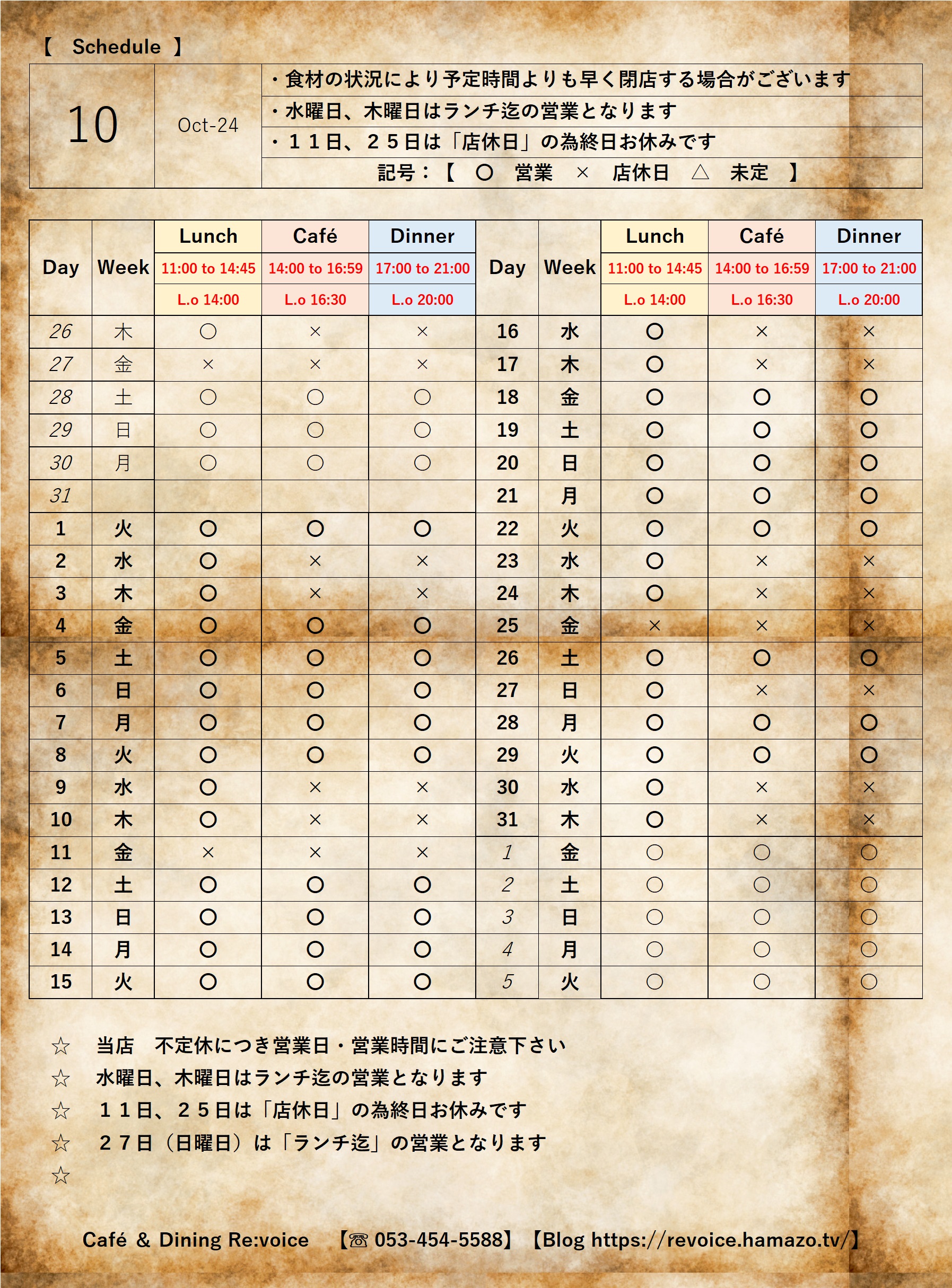 １０月の営業予定となります