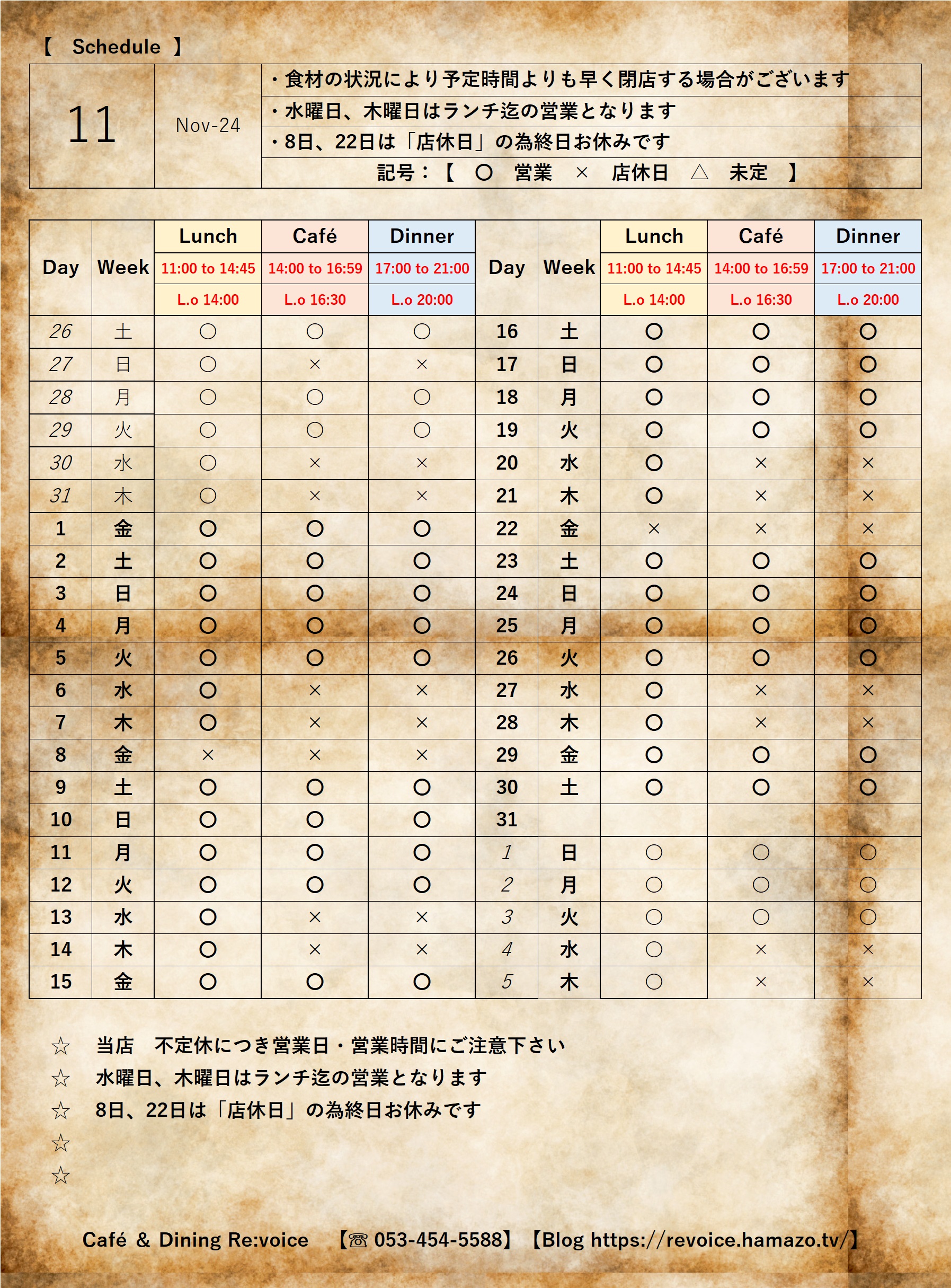 11月の営業予定日となります