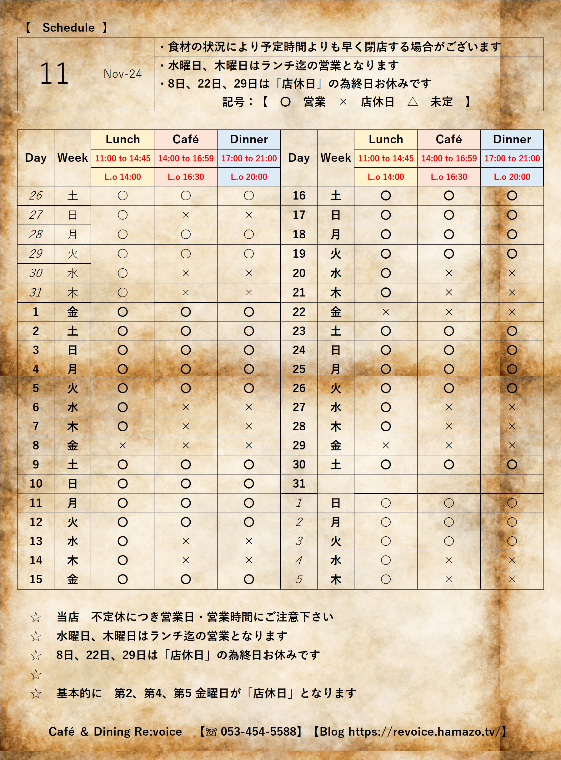 11月の営業予定日となります