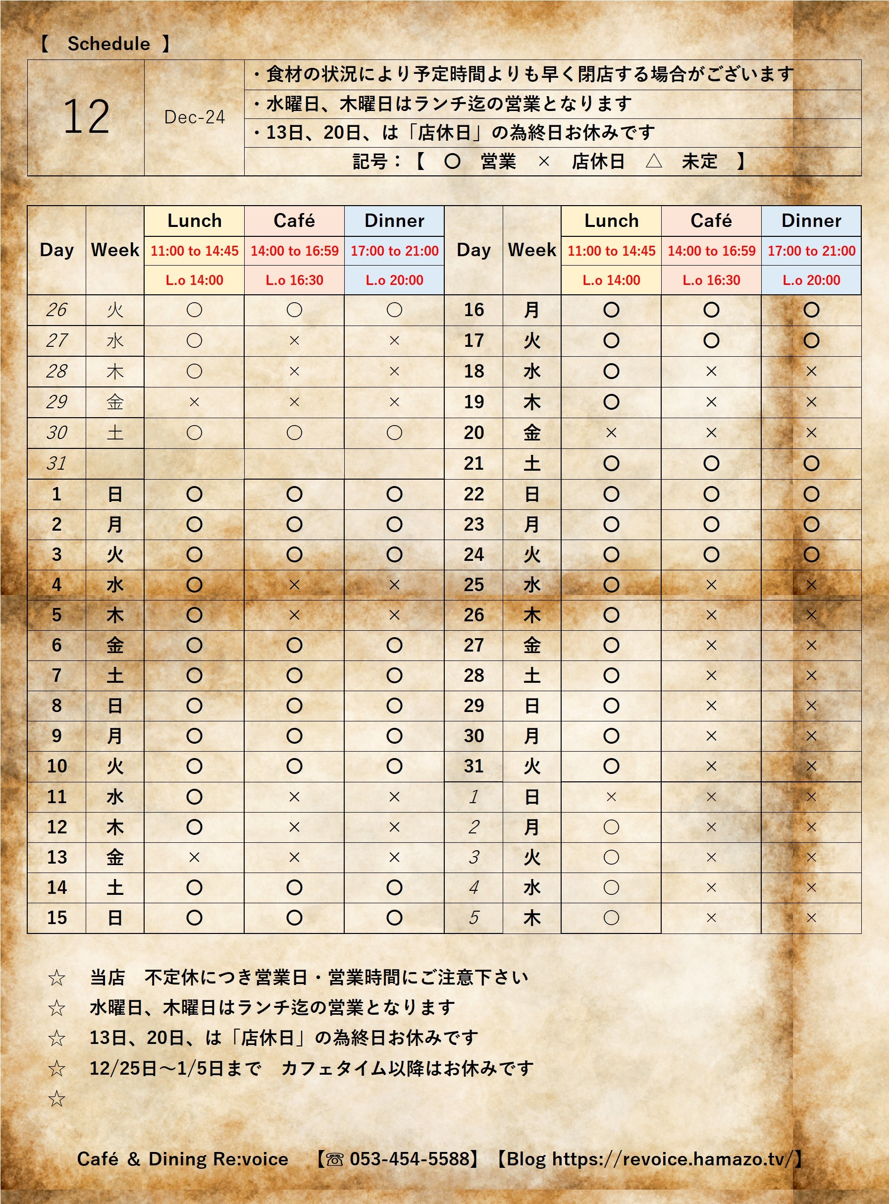 １２月の営業予定日となります