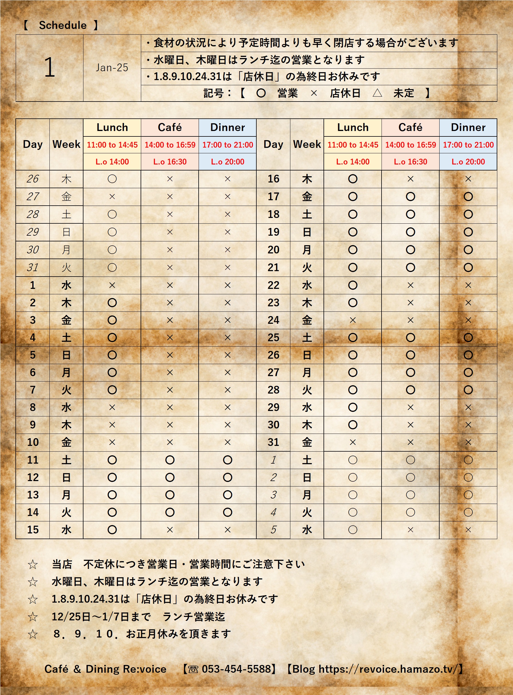 おくればせながら　１月の営業予定となります