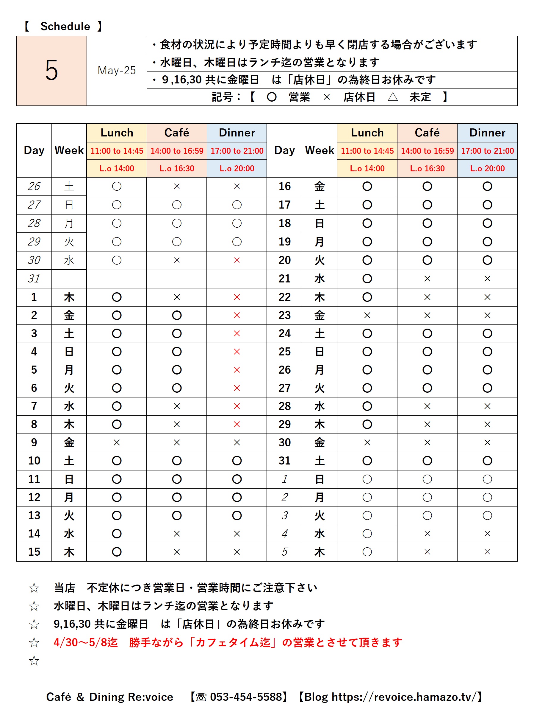 ５月の営業予定と　ＧＷ期間中の営業予定です