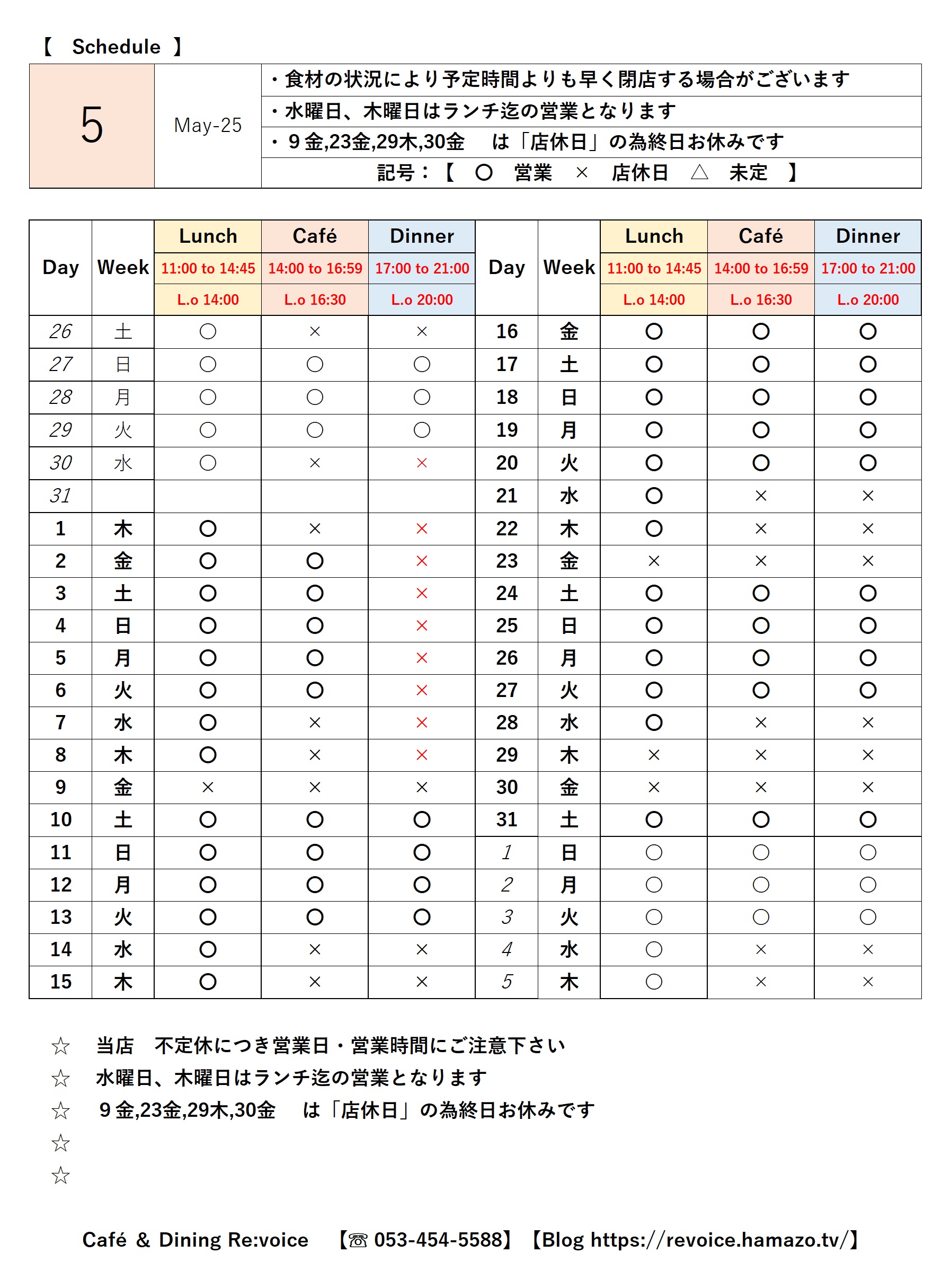 ５月の営業予定日の更新！