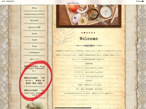 カテゴリー欄に「親愛なるお店」紹介ページ。。。
