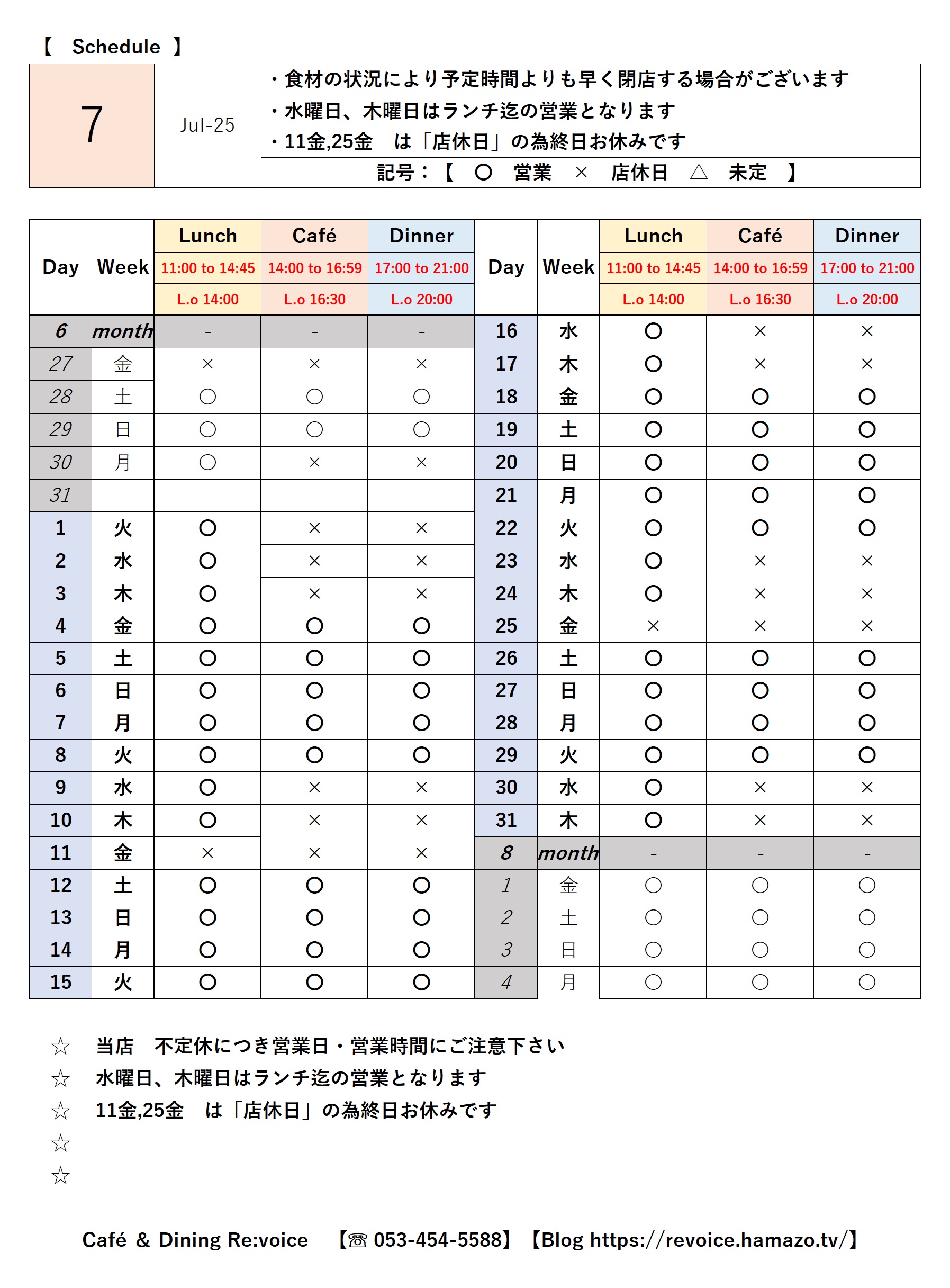 ７月の営業予定となります