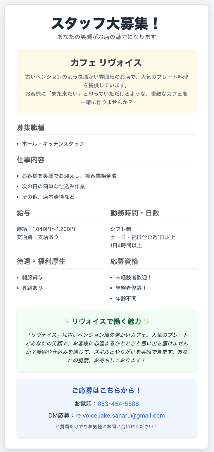 スタッフ募集！！