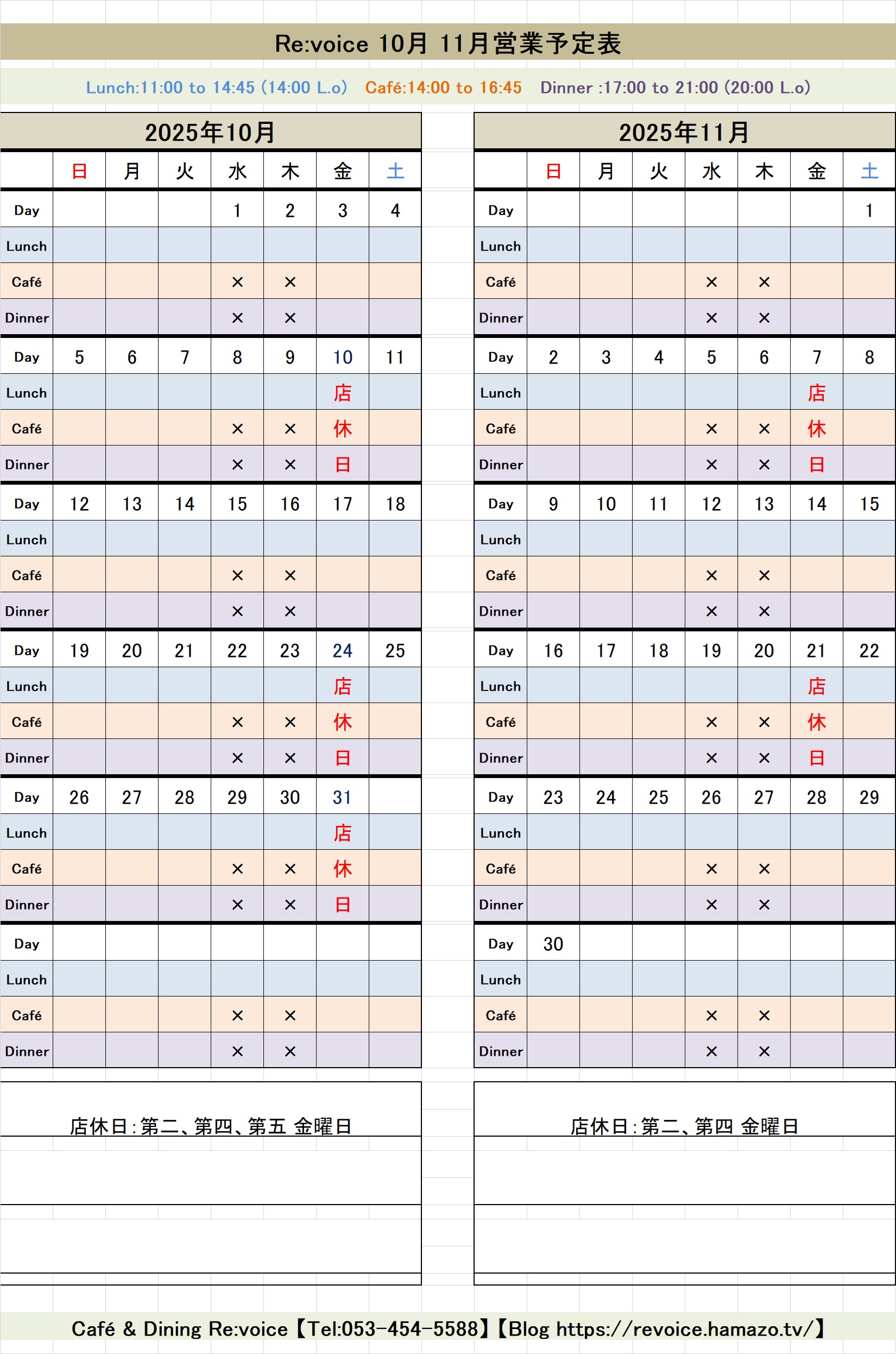 10月１１月の営業カレンダーです