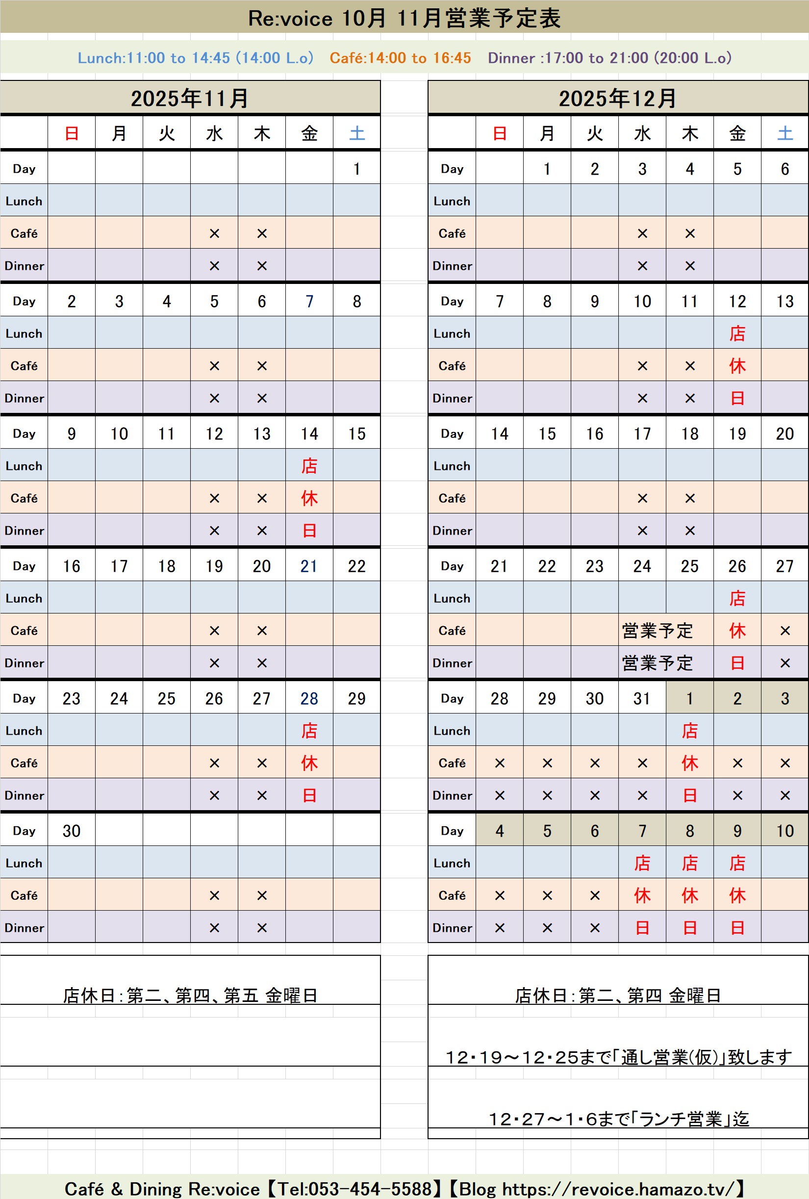 １２月営業予定日となります