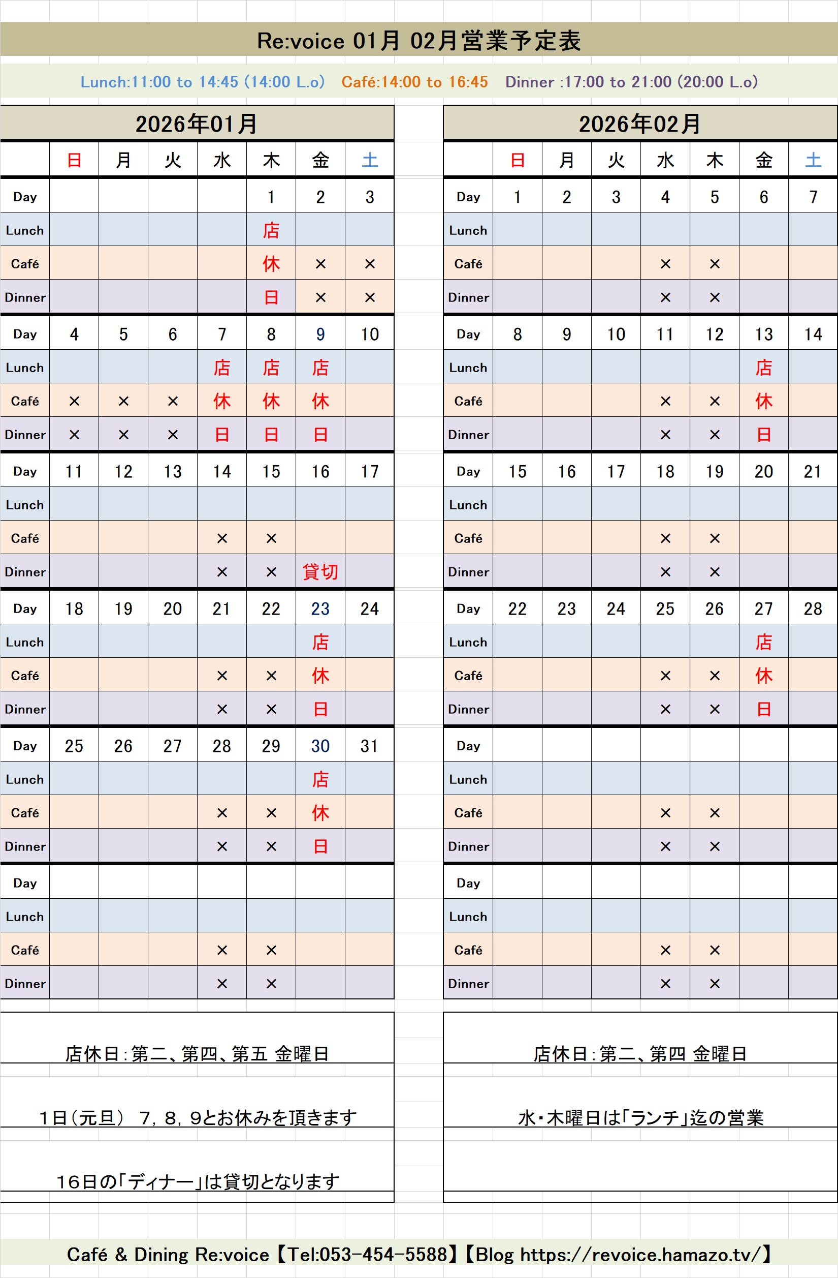 営業カレンダーを更新致しました