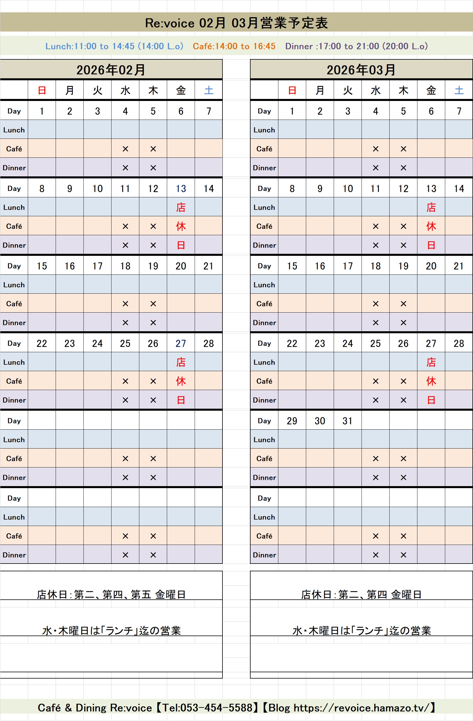 3月の営業予定となります