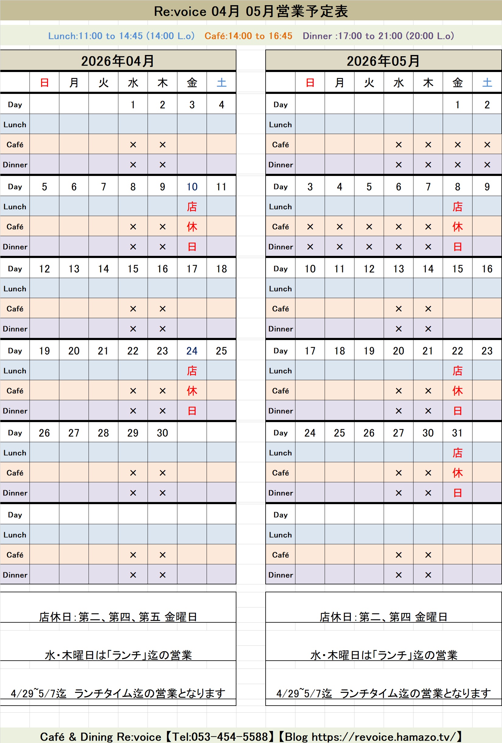 4月　５月の営業予定となります