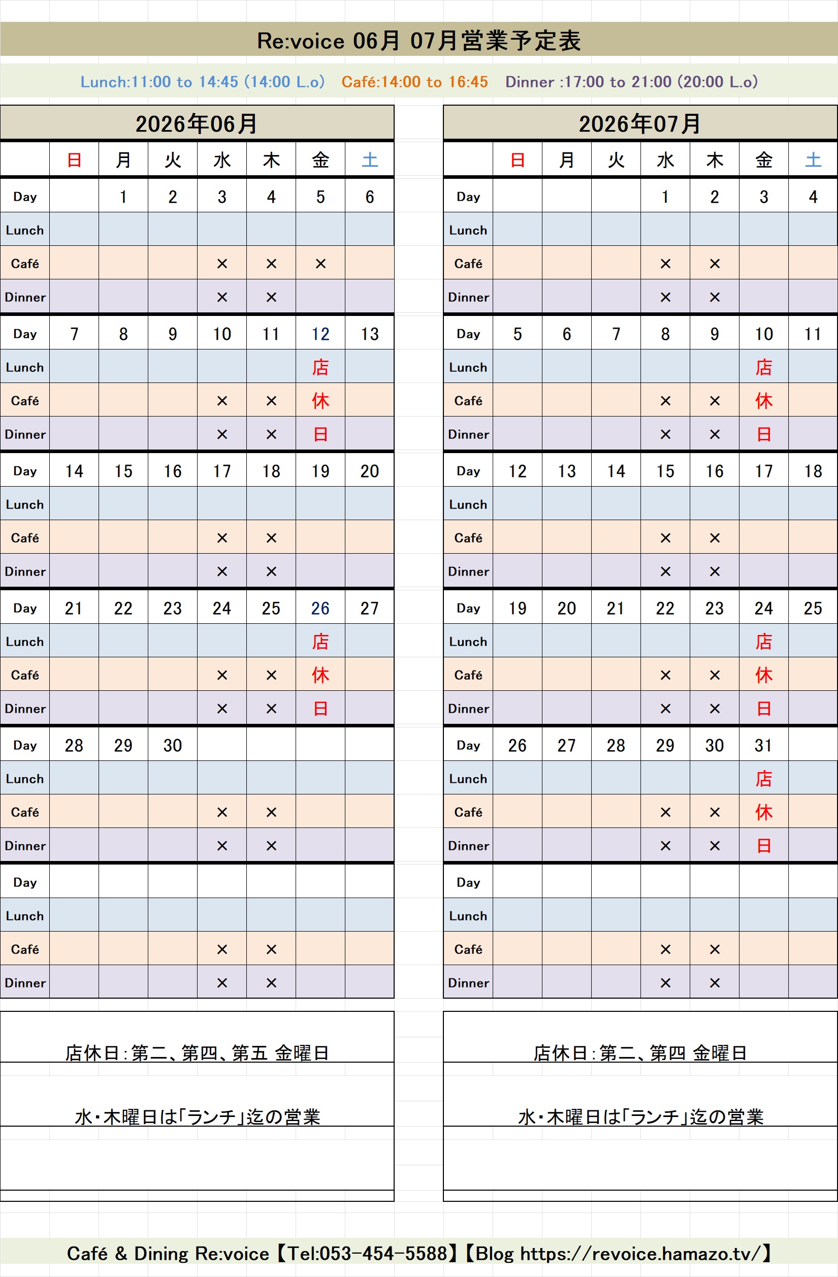 6月　７月の営業予定となります