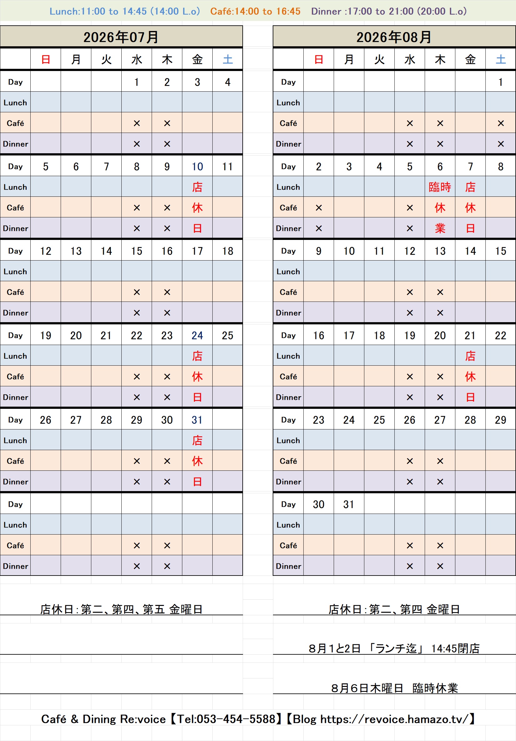 ８月の営業予定が変更になります