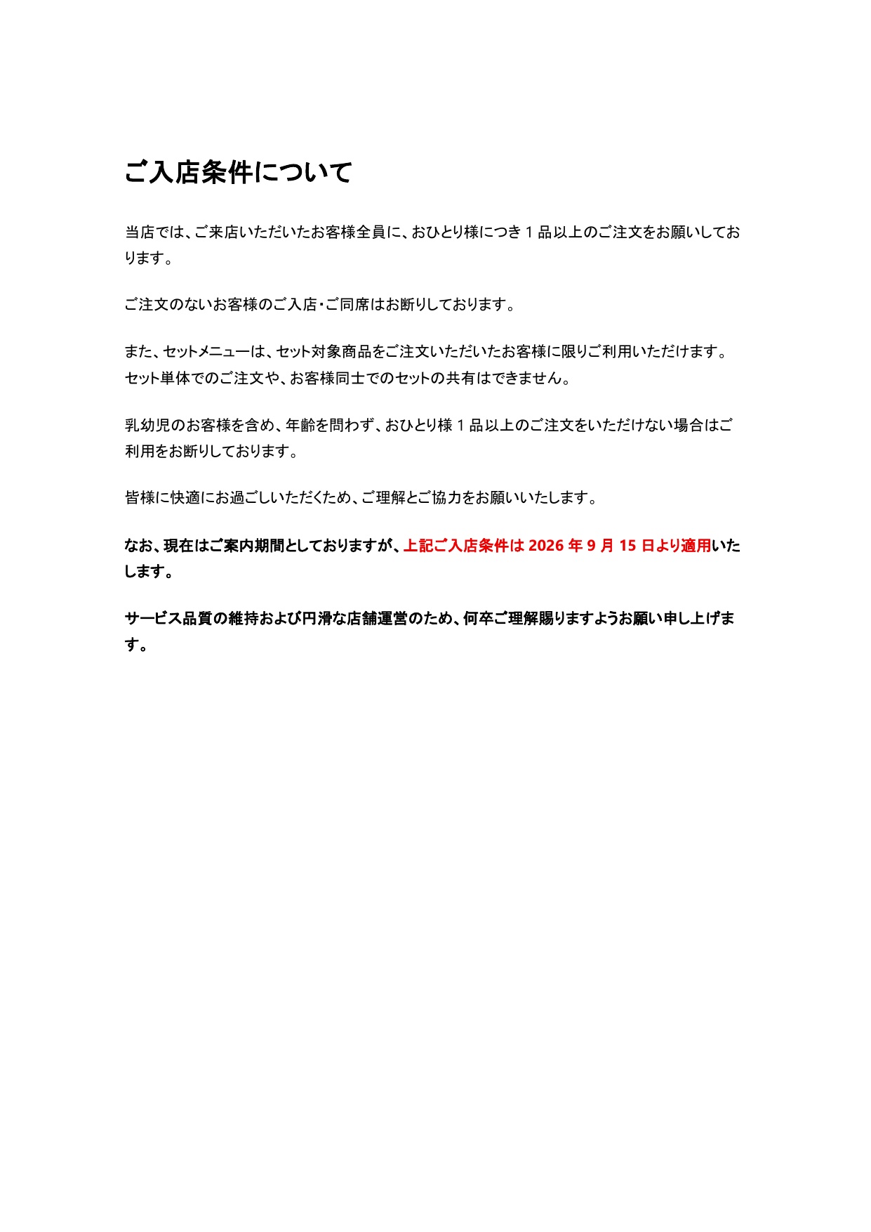 誠に申し訳ありませんが　ご対応しきれなくなった為「ルール」を決めさせて頂きます