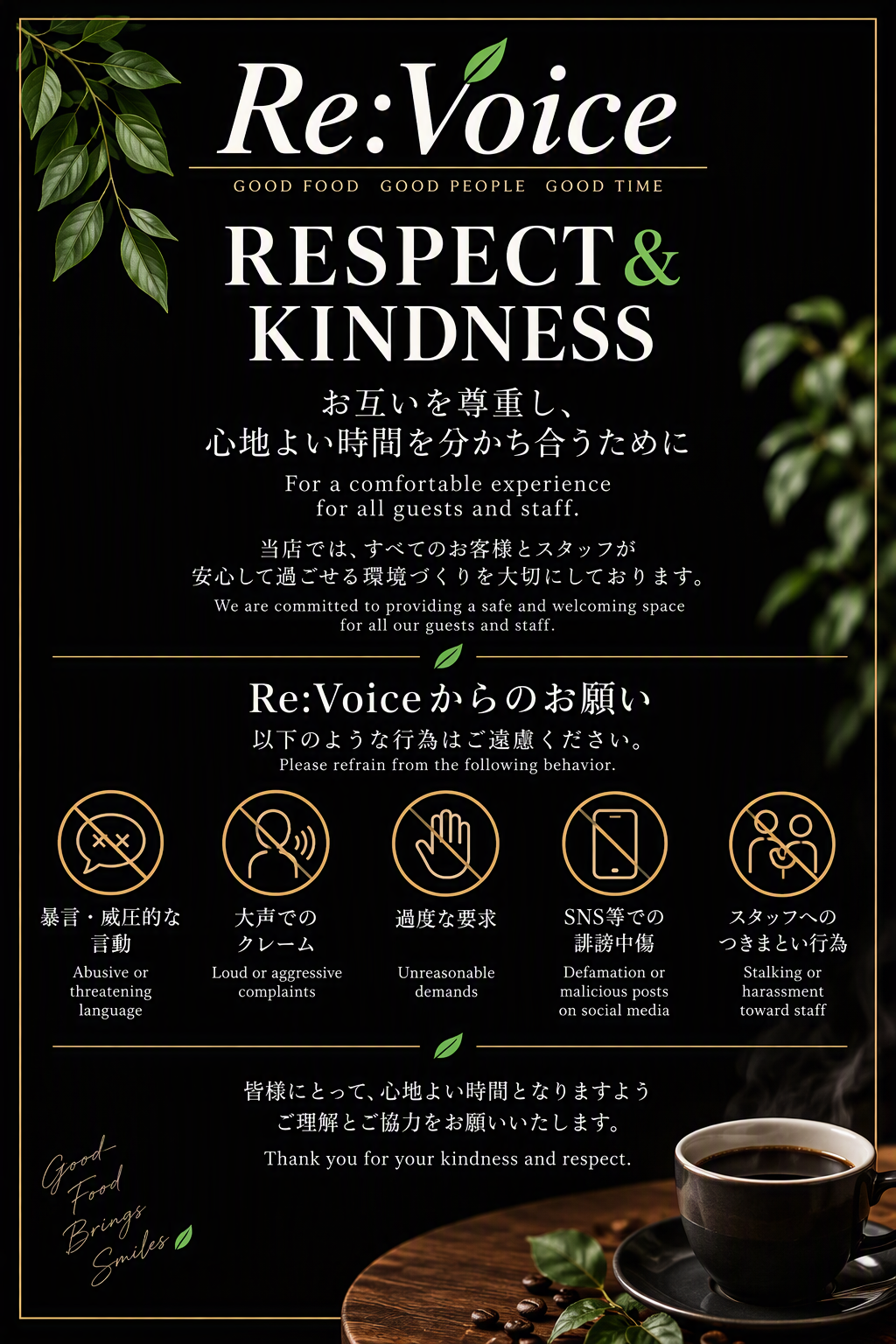 【厚生労働省の指針に基づく「快適な店舗環境づくり」についてのお願い】