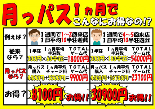 定額制サービス「月っパス」開始！！