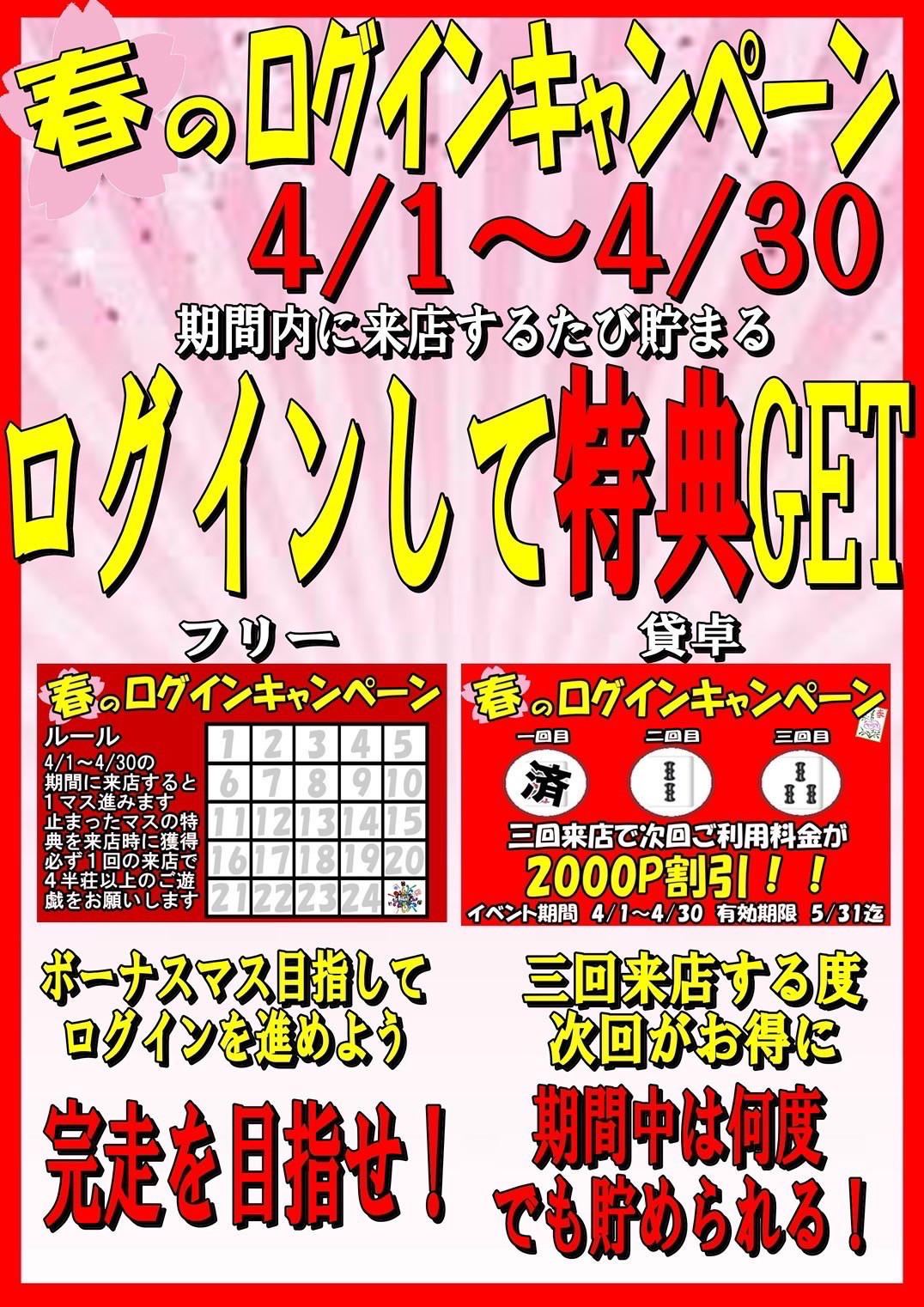 春🌸新生活応援