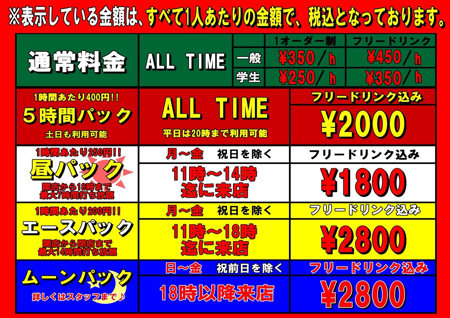 貸卓料金リニューアル！！