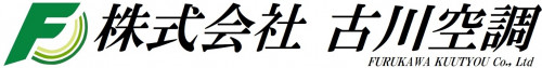 株式会社 古川空調