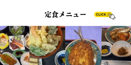 定食メニューバナー.png