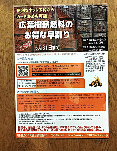 薪の早割予約　今月末が締め切りです。