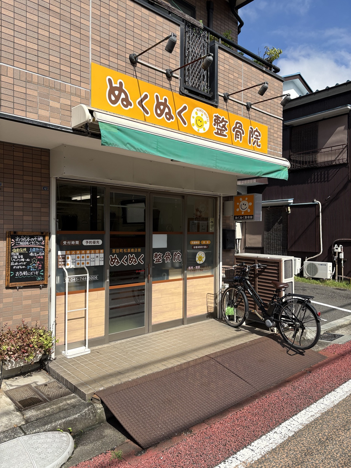 ぬくぬく整骨院の外観