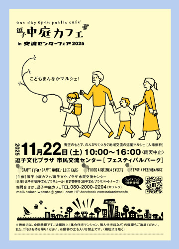 2511中庭カフェチラシ01.jpg