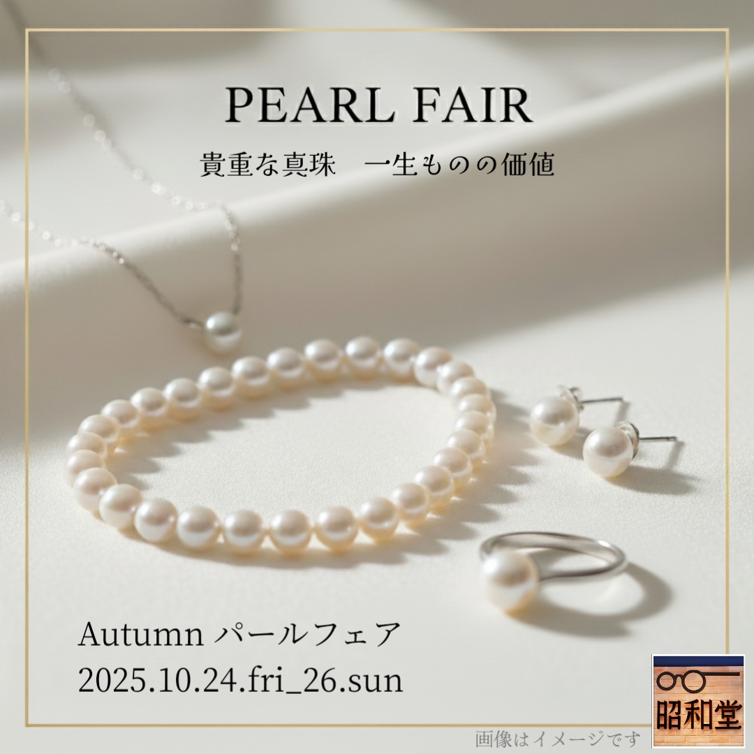 秋のパールフェア開催！
