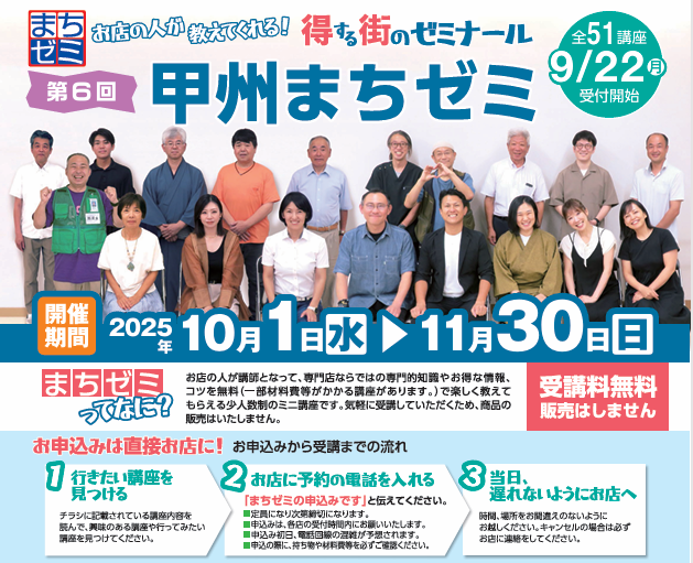 甲州まちゼミ 開催中！