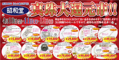 春のパールフェア開催します🌸