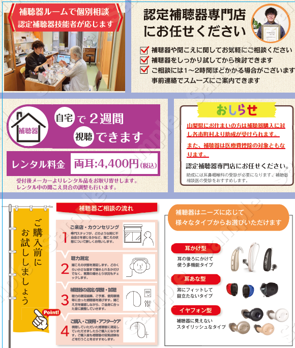 補聴器