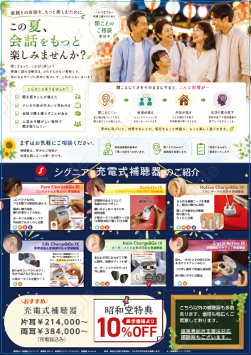 補聴器ページ用チラシ画像_表.png