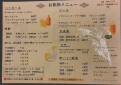 店内ドリンクメニュー