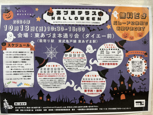 商店街ハロウィンイベント