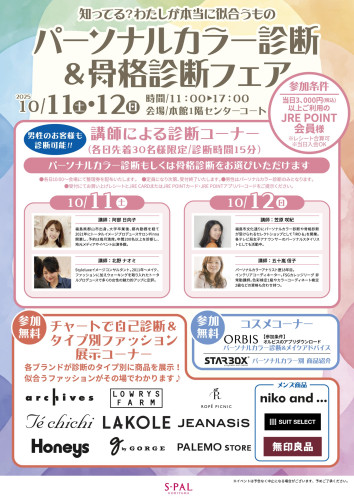 2510_エスパル郡山パーソナルカラー・骨格診断-ポスター-入稿-scaled.jpg