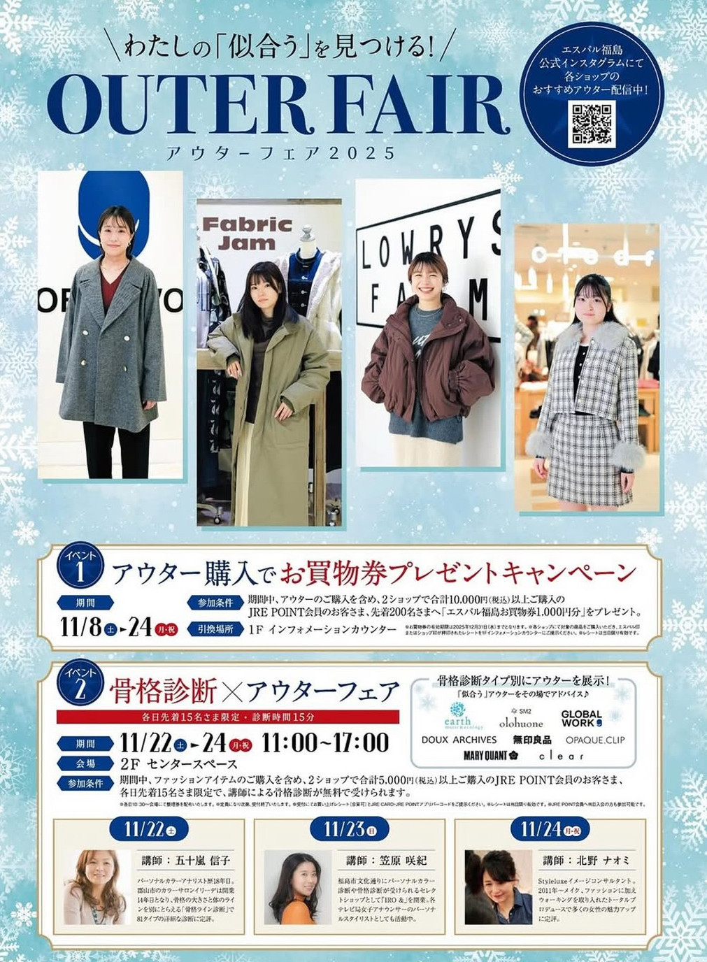 エスパル福島にて無料診断体験フェア開催☆