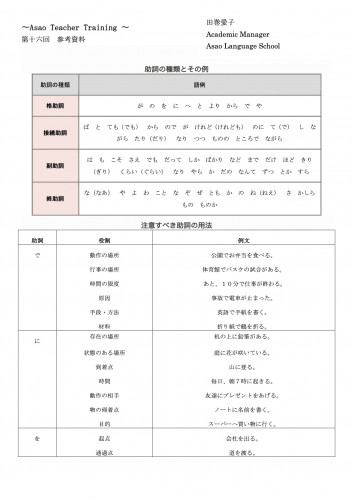 〜Asao Teacher Training〜参考資料16.jpg