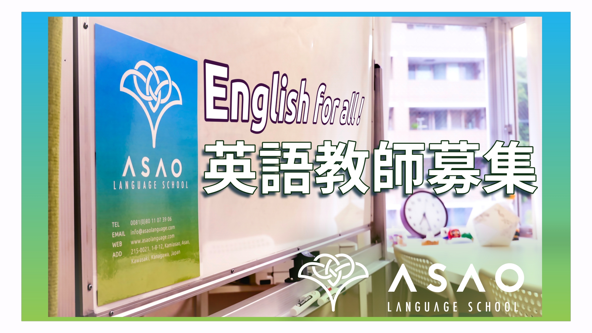 Looking for Private English Teachers - アルバイト英語教師募集