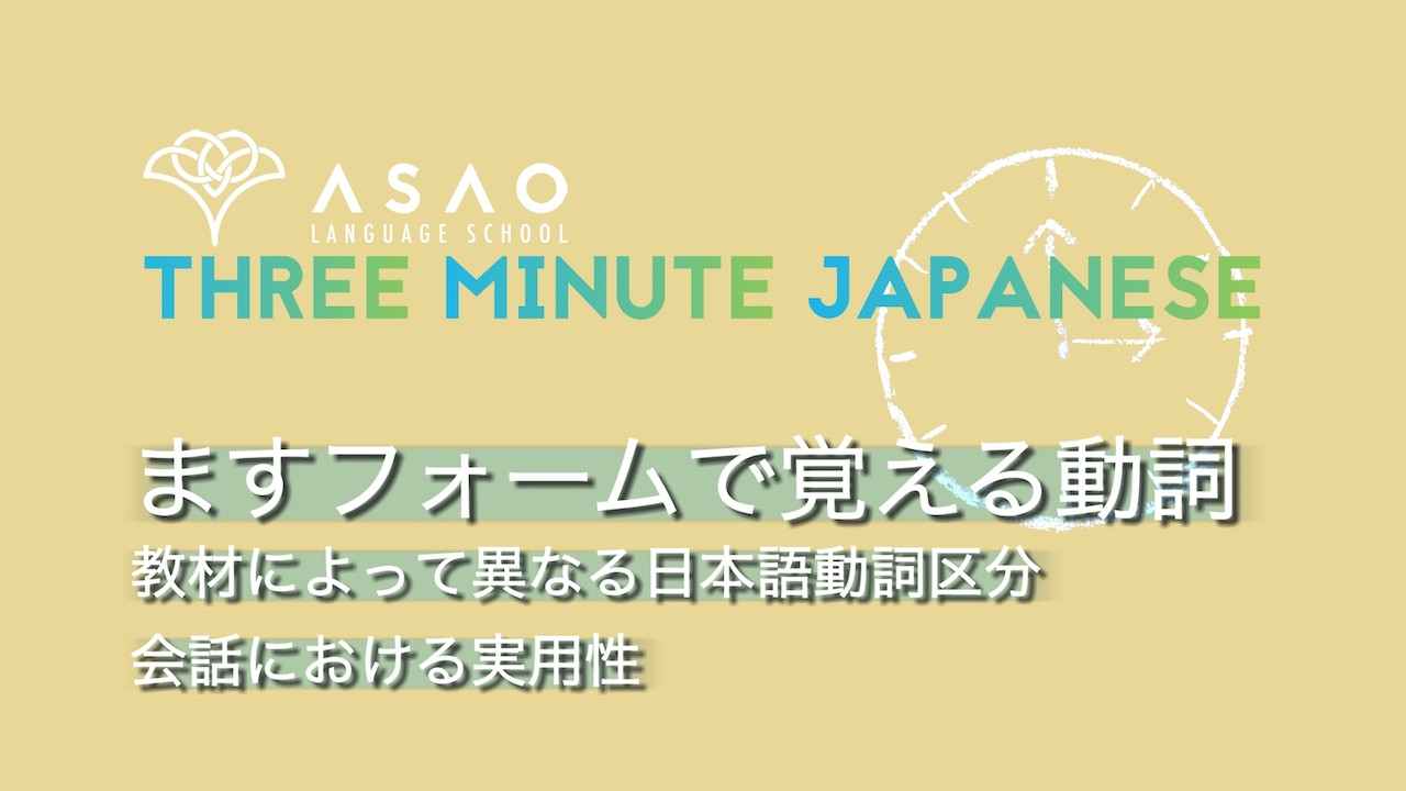 Learn Japanese - Japanese in 3 minutes - Part 6 - Edited