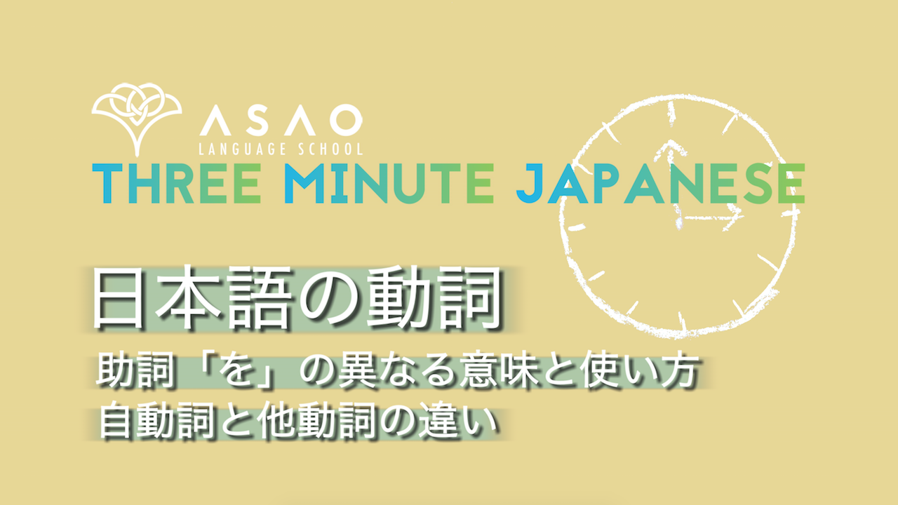 Learn Japanese - Japanese in 3 minutes - Part 7 - Edited