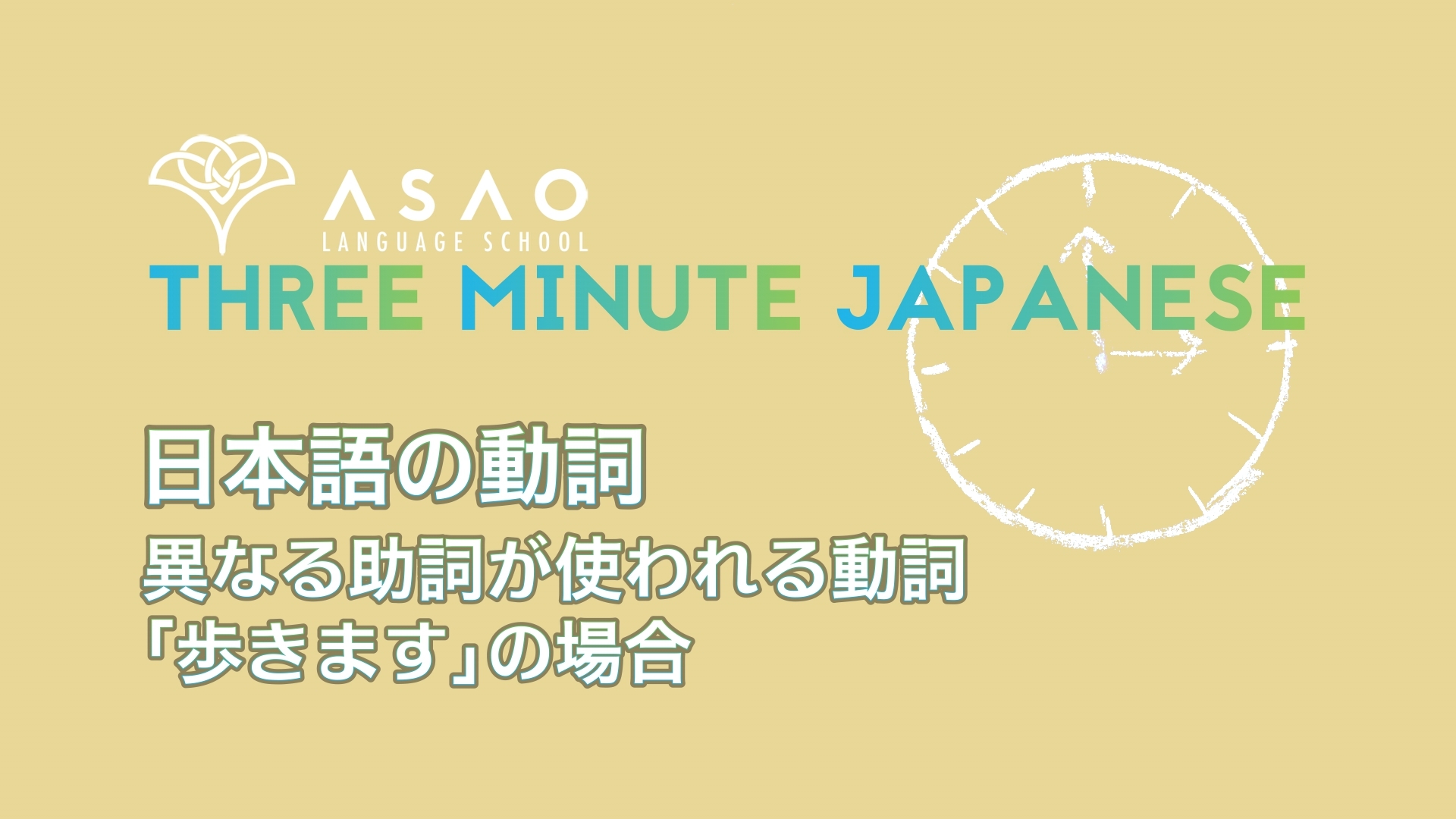 Learn Japanese - Japanese in 3 minutes - Part 9 - Edited