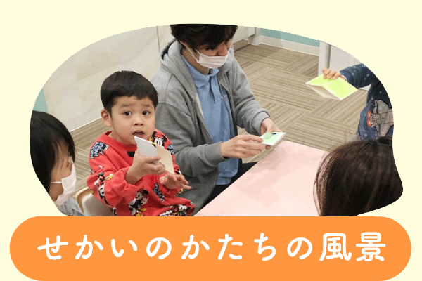 せかいのかたちの風景のバナー
