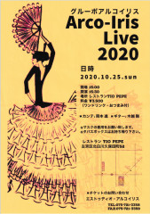 
アルコイリスライブ2020
